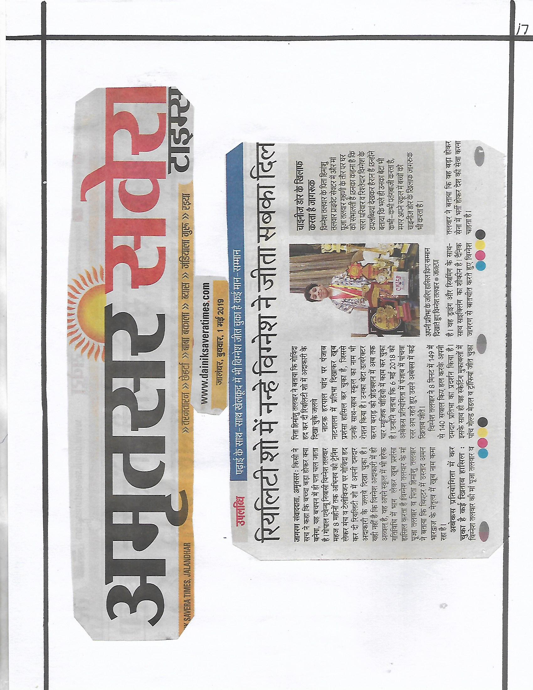 Reality Show Winner’ - Dainik Savera - Ryan International School, Amritsar